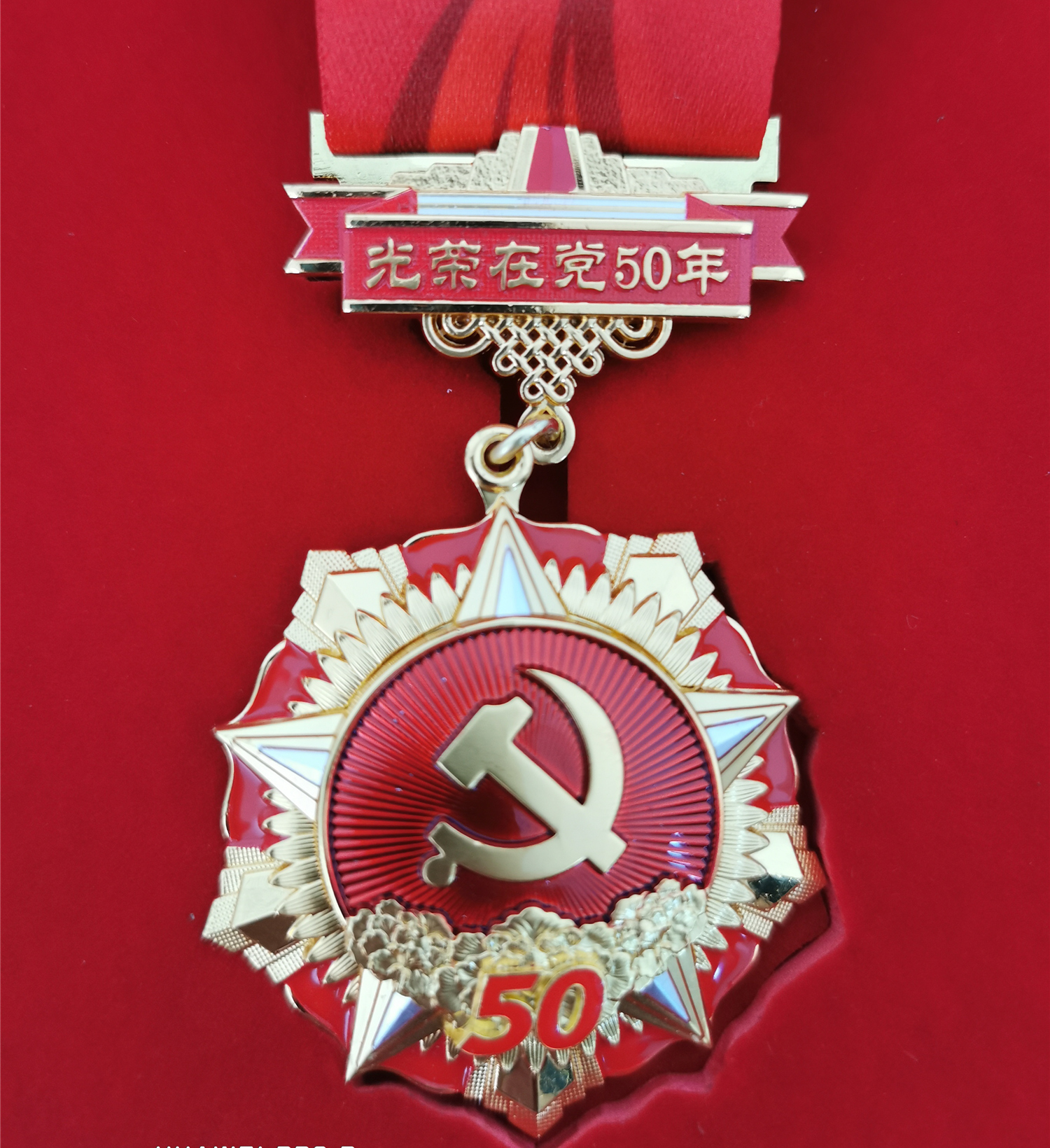 郑州市第106高级中学举行光荣在党50年纪念章颁发仪式